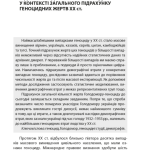 Дослідження Голодомору та геноцидні студії