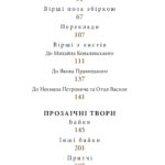 Григорій Сковорода. Життя наше — це подорож
