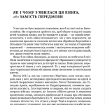 За пів кроку до перемоги. Військове будівництво та операції Галицької Армії в 1918–1919 роках