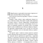 Сучасна проза України : Ніхто не скаже «Прощавай!»