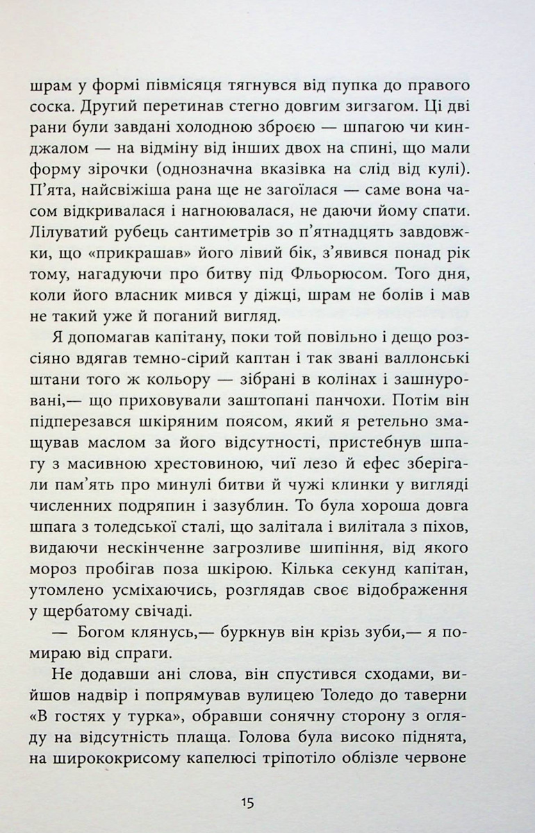 Світовий бестселер : Капітан Алатрісте