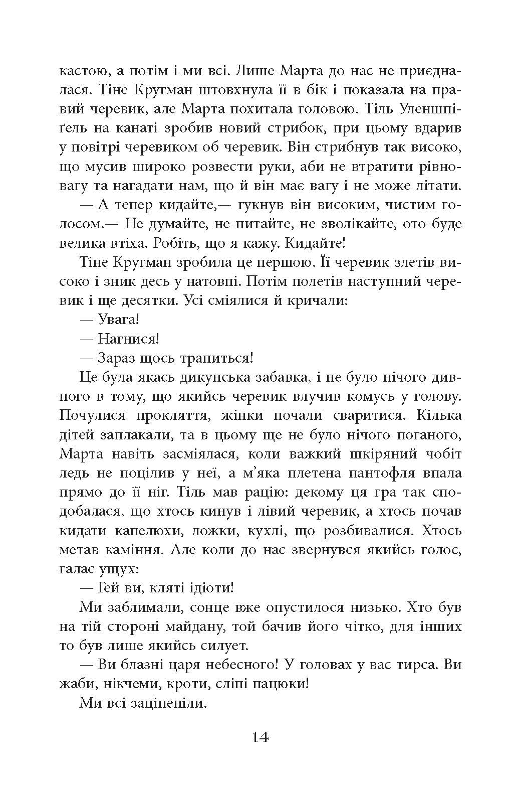 Світовий бестселер : Тіль