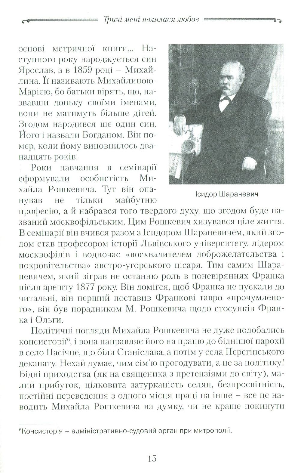 Тричі мені являлася любов