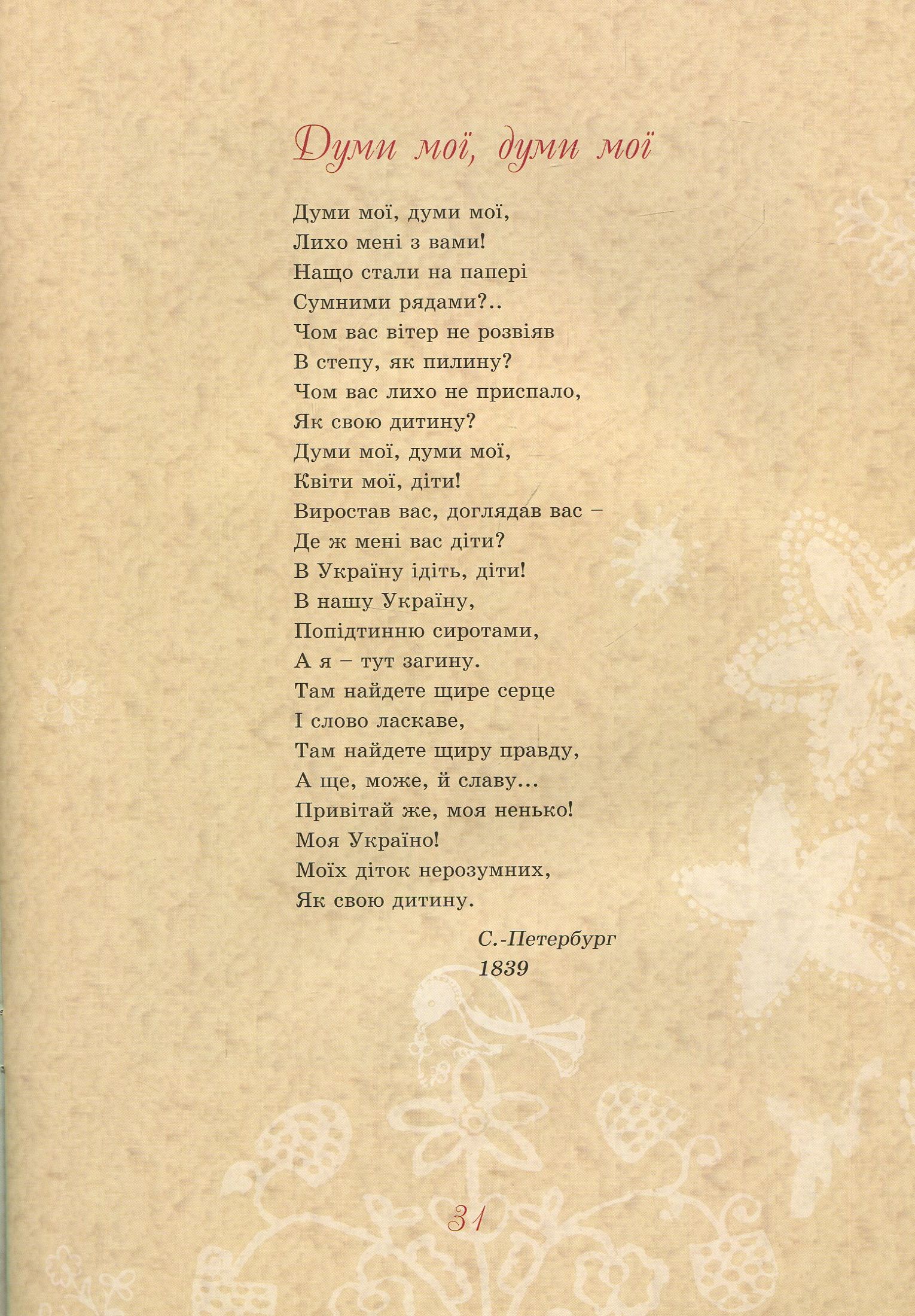 Тарас Шевченко - дітям