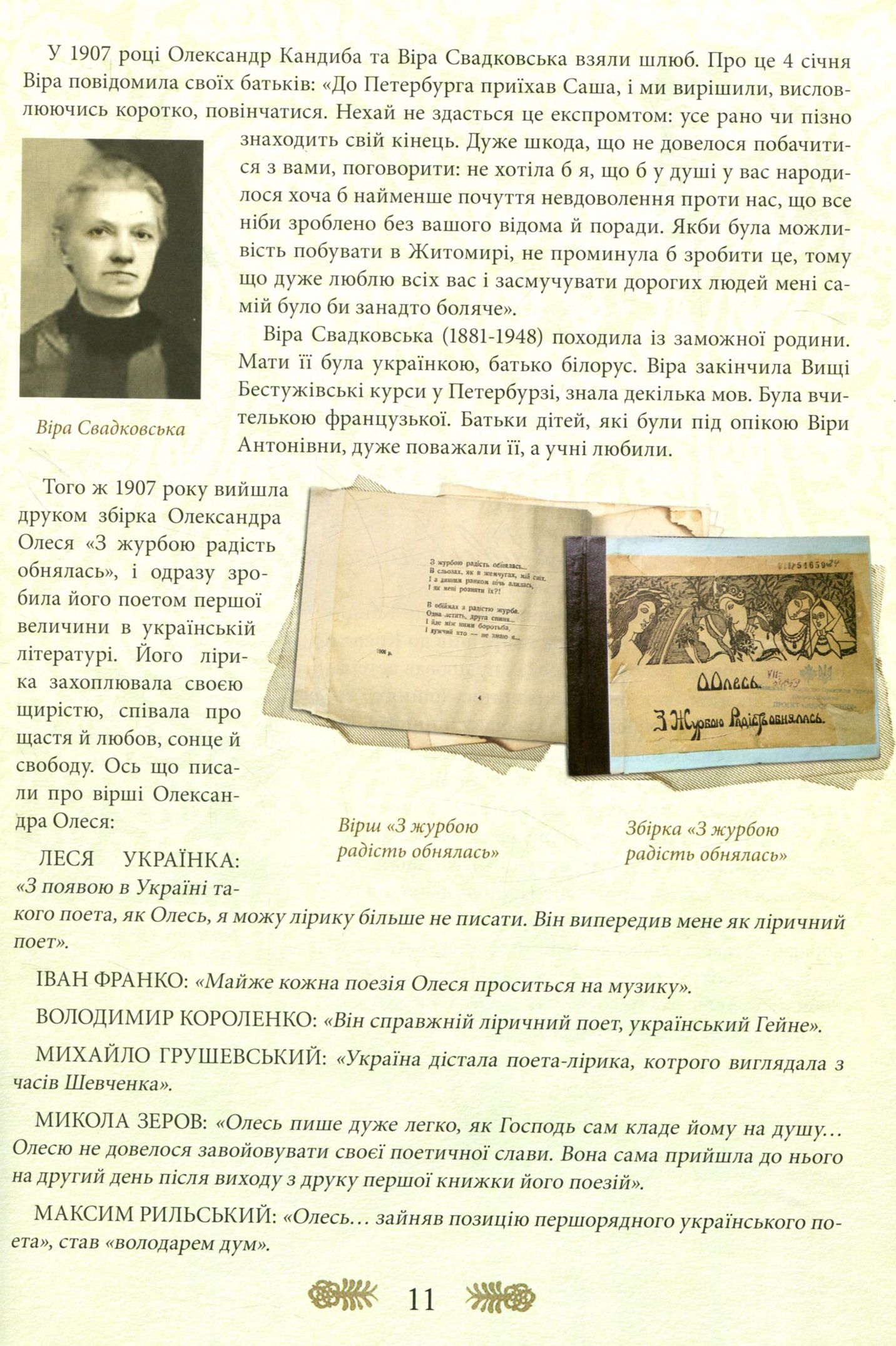 Олександр Олесь - дітям