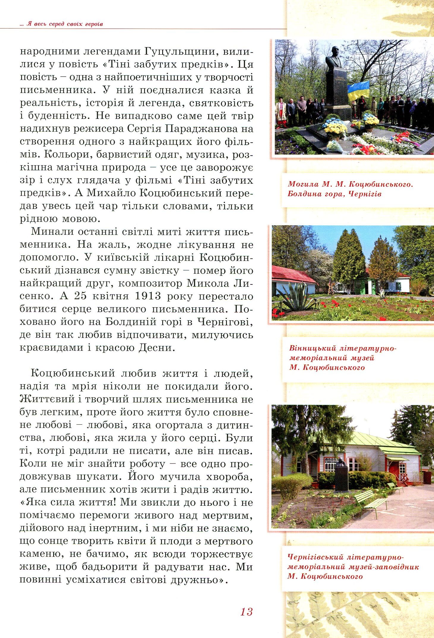 Михайло Коцюбинський - дітям