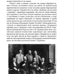 Правдива історія України-Русі