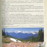 Легенди України (Карпати. Частина 1)