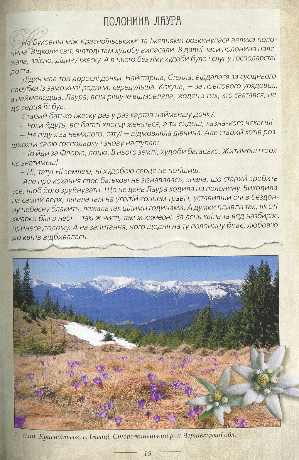 Легенди України (Карпати. Частина 1)