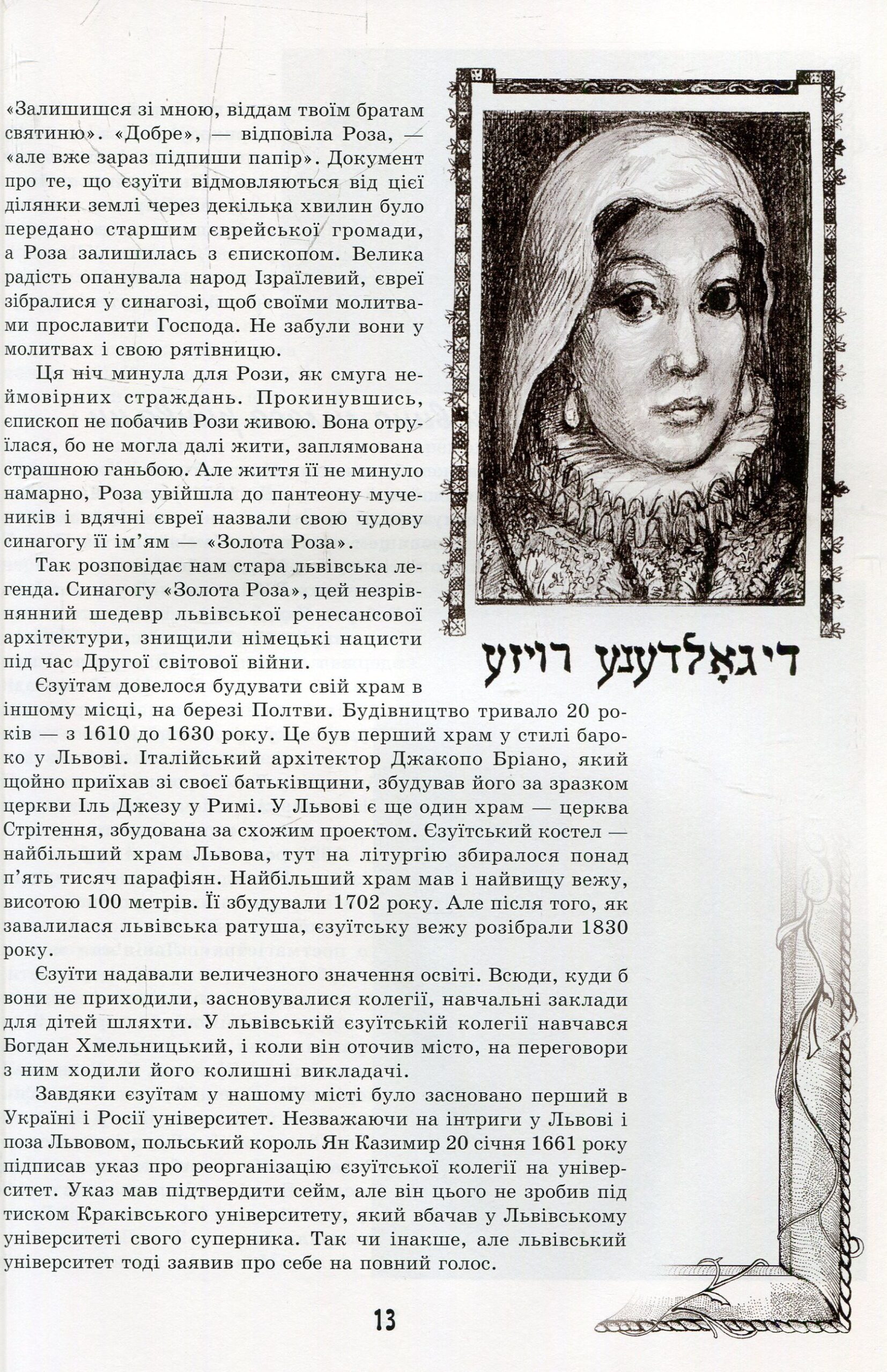 Легенди старого Львова