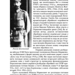 За пів кроку до перемоги. Військове будівництво та операції Галицької Армії в 1918–1919 роках