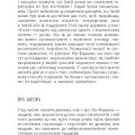Світовий бестселер : Поглиначі мертвих