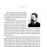В акордах вічності і слави