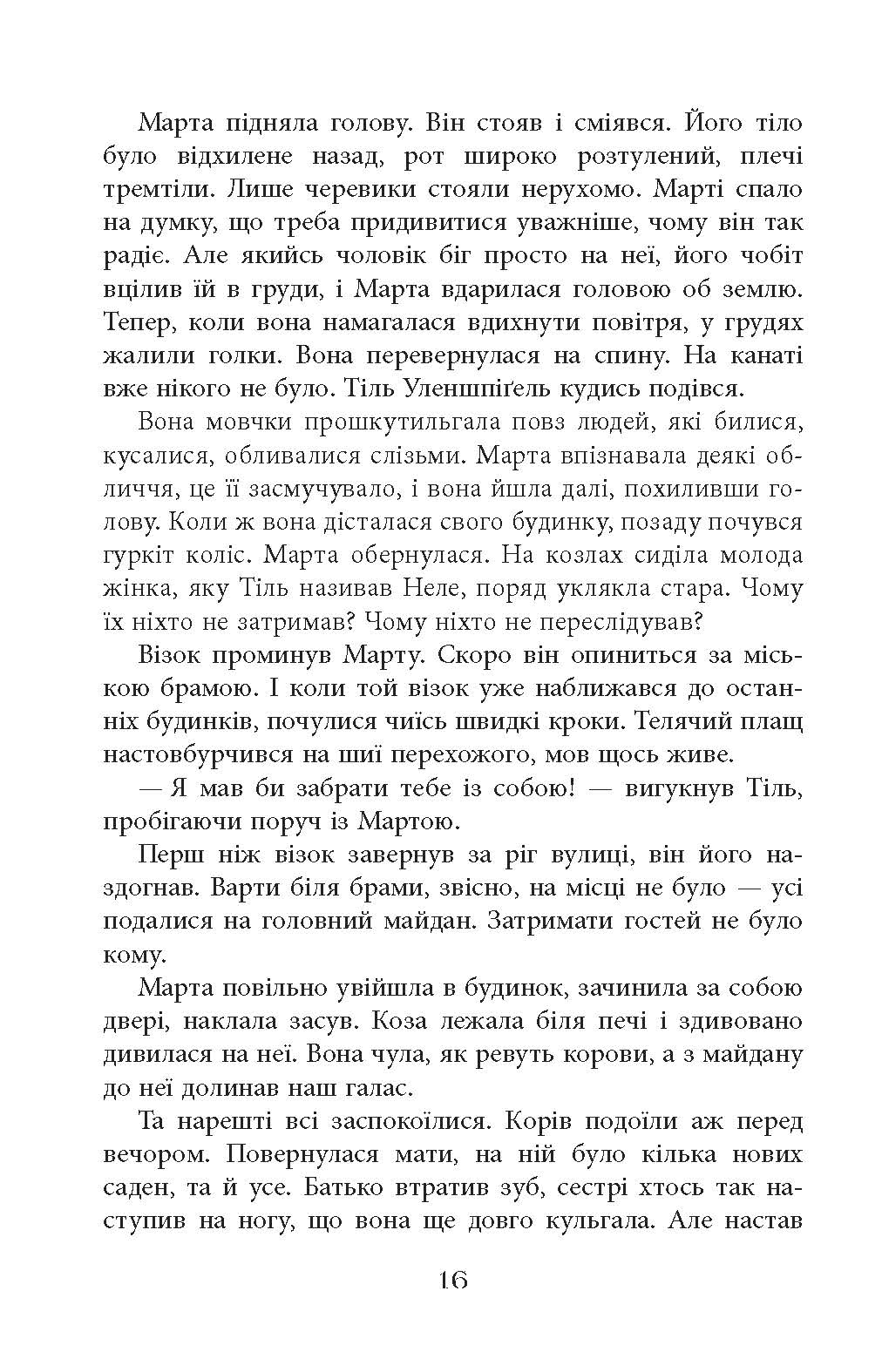 Світовий бестселер : Тіль