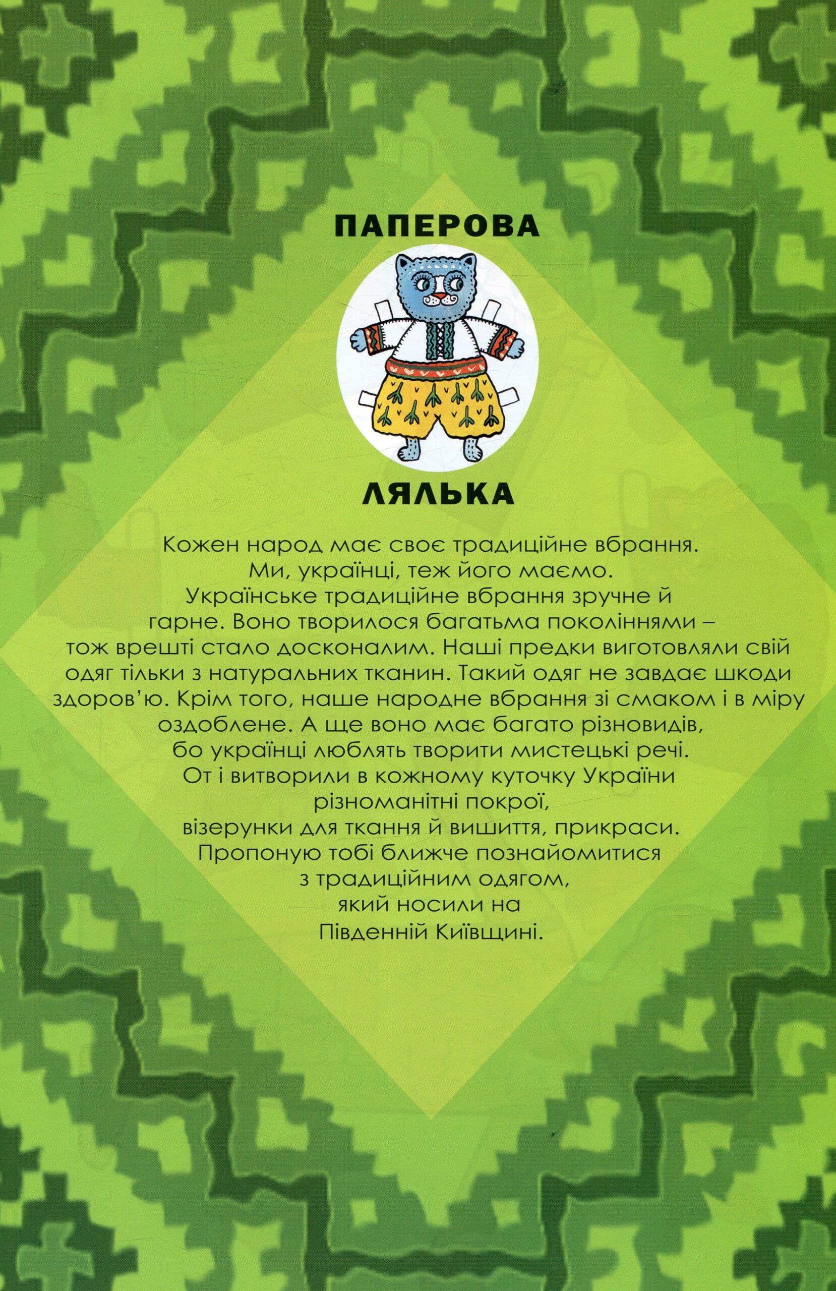 Прилетіла пташечка (Дітям про українські традиції)