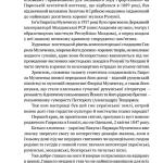 В акордах вічності і слави