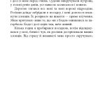 Сучасна проза України : Клич індички