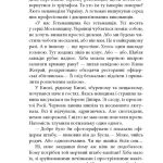 Сучасна проза України : Ніхто не скаже «Прощавай!»