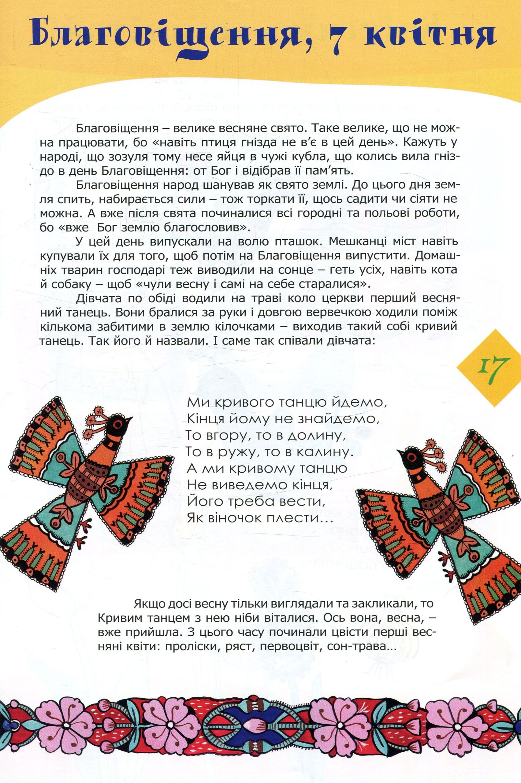 Прилетіла пташечка (Дітям про українські традиції)