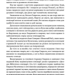 В акордах вічності і слави