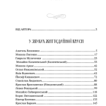 В акордах вічності і слави