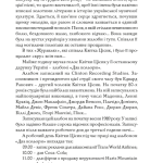 Журавлі відлетілі. Есеї про Квітку Цісик та її рід