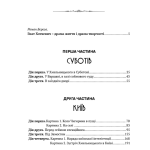 Богдан Хмельницький : Тетралогія