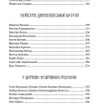 В акордах вічності і слави