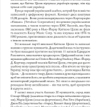 Журавлі відлетілі. Есеї про Квітку Цісик та її рід