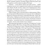 Журавлі відлетілі. Есеї про Квітку Цісик та її рід