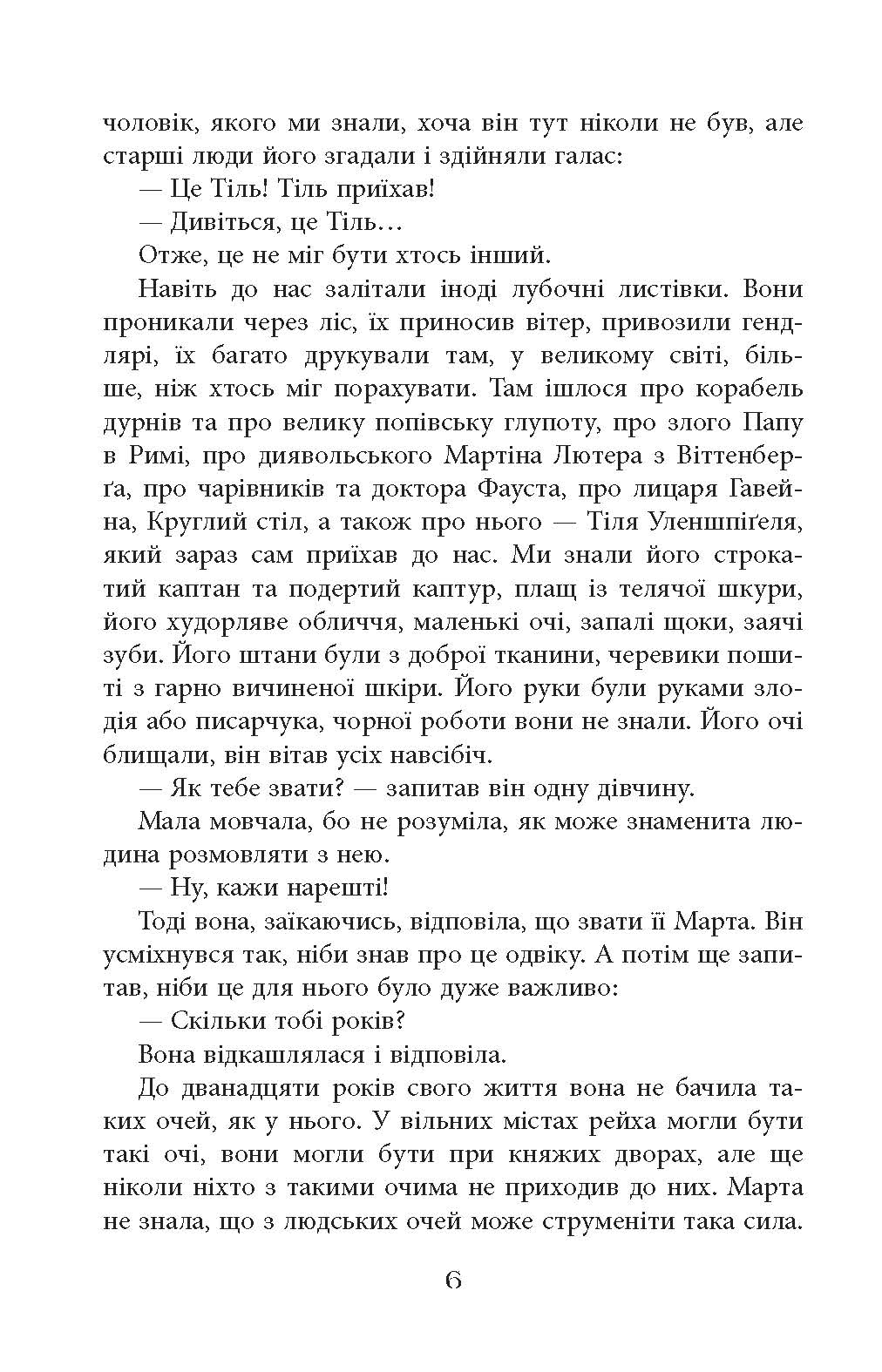 Світовий бестселер : Тіль