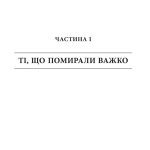 PROscience : Сміючись і помру: Про життя і смерть видатних вікінгів