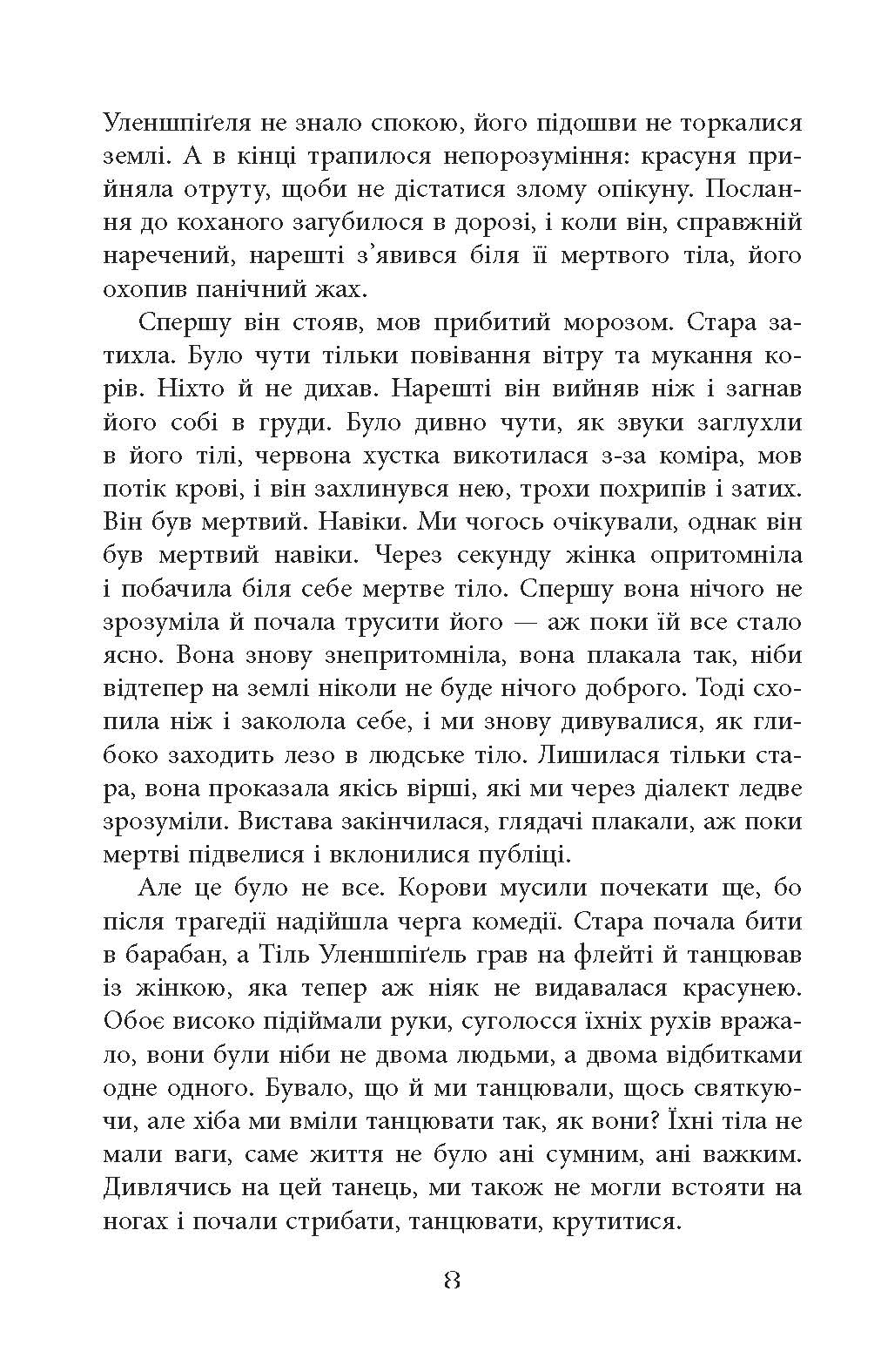 Світовий бестселер : Тіль