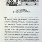 Світовий бестселер : Капітан Алатрісте