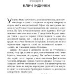 Сучасна проза України : Клич індички