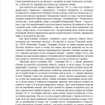 Львівські замахи
