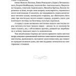 В акордах вічності і слави