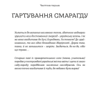 Моя найбільша війна : рік 2022 у роздумах і відчуттях