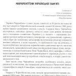 Мікрорентгени української пам'яті