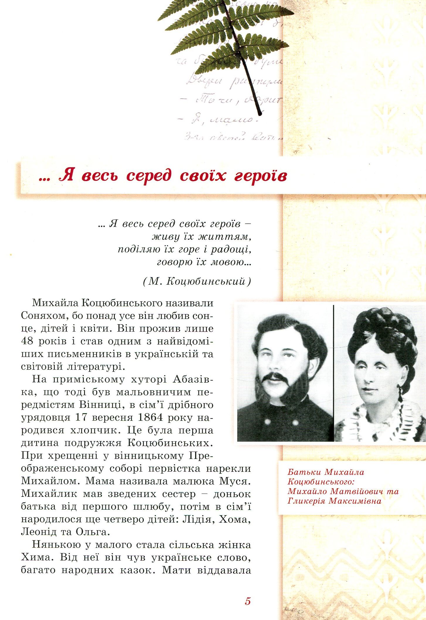 Михайло Коцюбинський - дітям