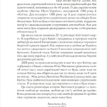 Журавлі відлетілі. Есеї про Квітку Цісик та її рід