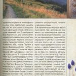 Легенди України (Карпати. Частина 1)