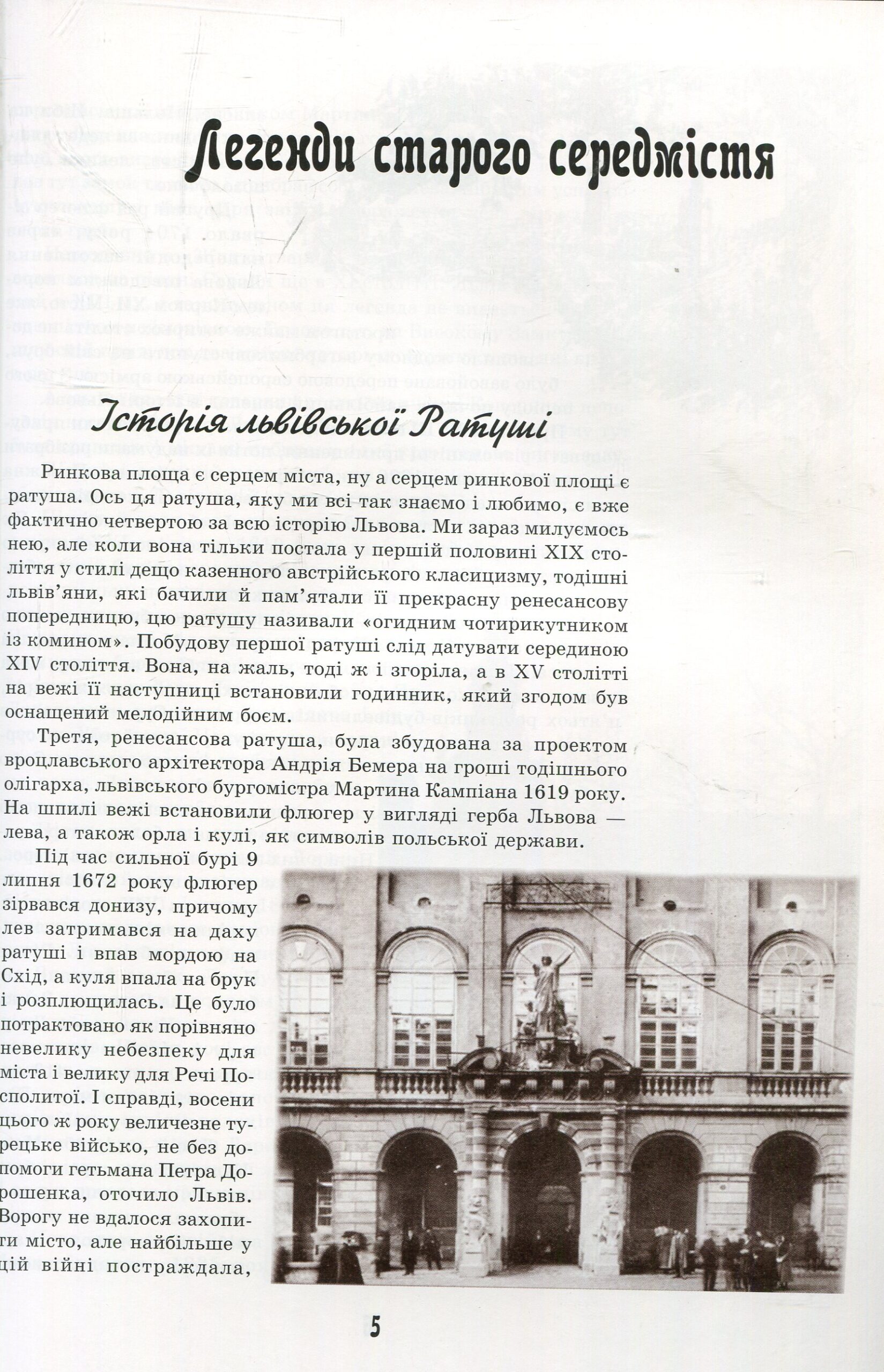 Легенди старого Львова