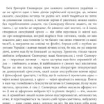 Григорій Сковорода. Життя наше — це подорож