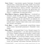 Світовий бестселер: 1795