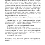 Сучасна проза України : Клич індички