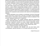 Львівські замахи