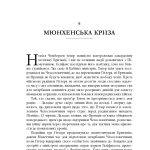 PROcreators : Як Черчилль врятував цивілізацію