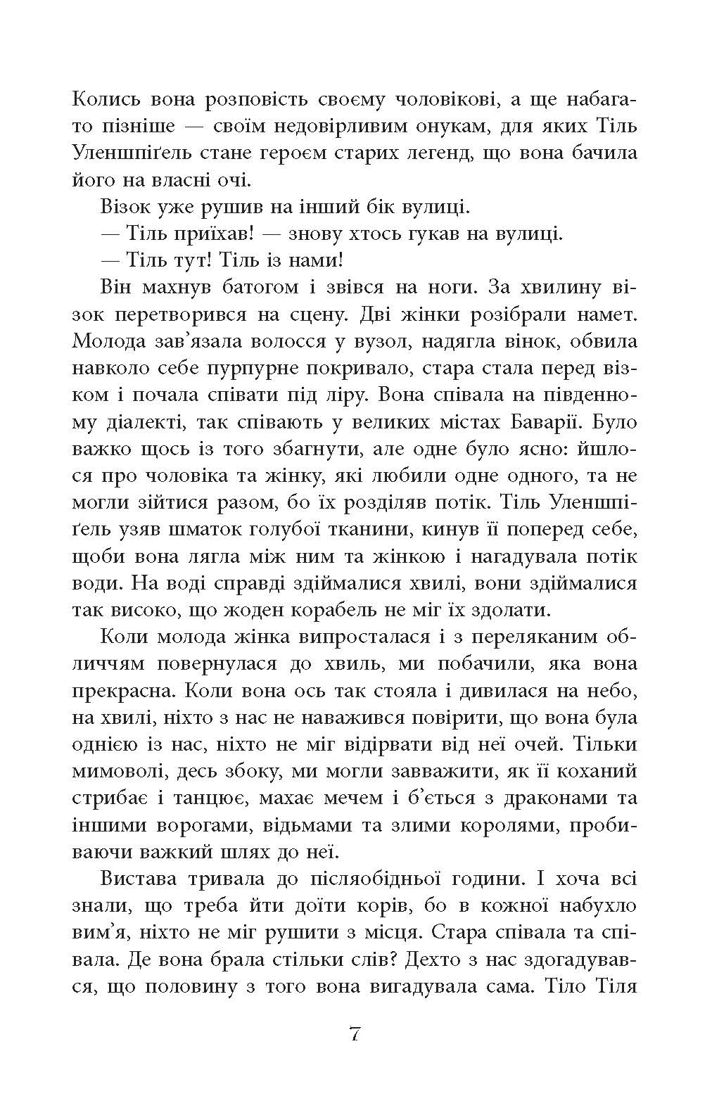 Світовий бестселер : Тіль