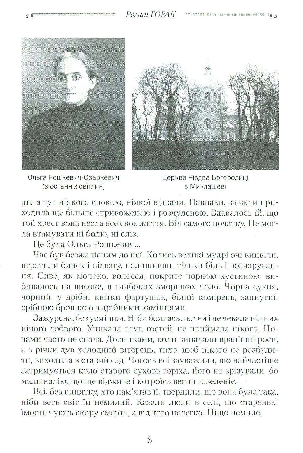 Тричі мені являлася любов